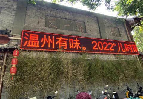 天一角戶外字幕、廣告、宣傳顯示屏
